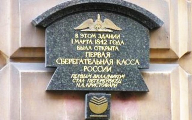 Сберегательные кассы появились в Российской империи в целях привлечения денежных средств от широких слоёв населения под условием выплаты суммы процентов по вкладу. Как свидетельствует история, создание таких сберегательных касс было важной задачей тогдашнего политического руководства страны