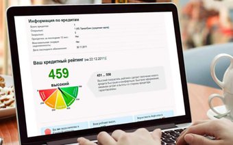 Каждый может узнать свой персональный кредитный рейтинг
