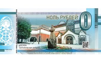 Выпущена сувенирная «нулевая» банкнота
