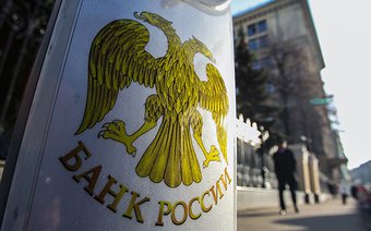 Принят закон о Центральном Банке