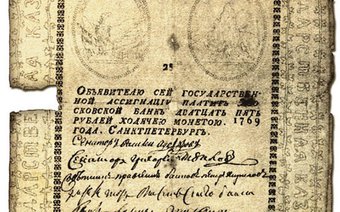 Обнародован манифест о создании ассигнационного банка