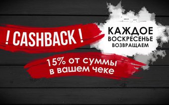 Появление cash-back в России
