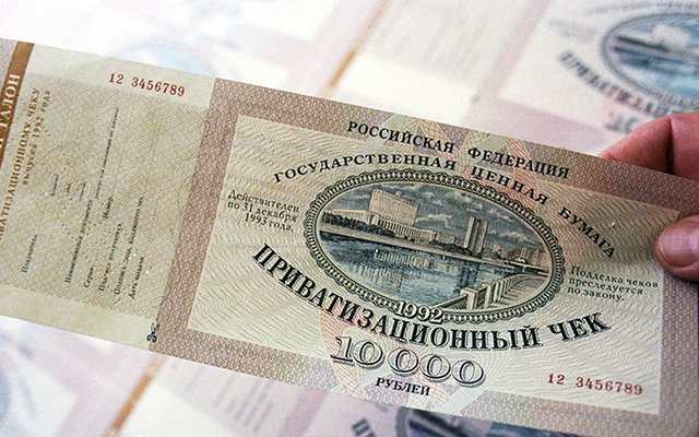 Сейчас отношение к ваучерной приватизации как минимум спорное: большинство россиян считает её провалившейся.