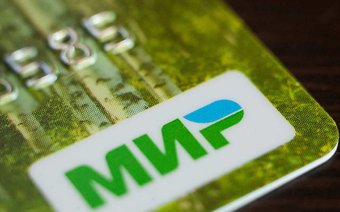 Выпуск первых платёжных карт «Мир»