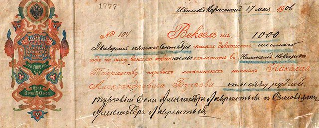 Вексель является одним из старейших финансовых инструментов, используемых по сей день.