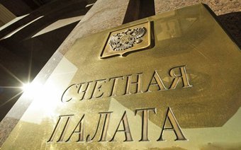 Основание Счётной палаты РФ