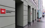 «Московская Биржа ММВБ-РТС» – крупнейшая фондовая и товарная биржевая площадка в России