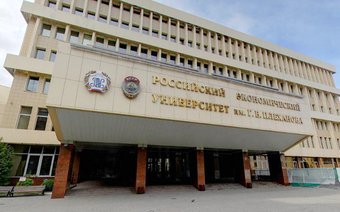 Появление университета имени Г. В. Плеханова