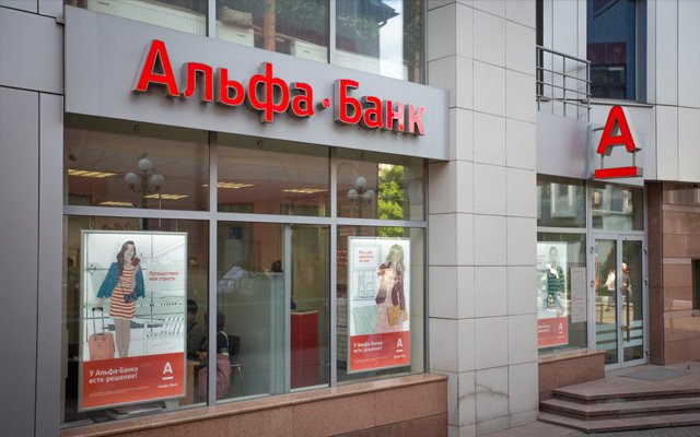 В 2004-м журнал Global Finance назвал Альфа-банк лучшим розничным банком года