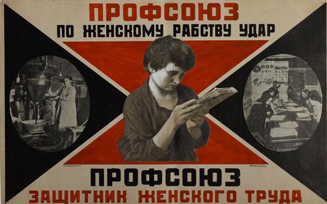 Подлинное формирование профсоюзного движения в России началось с 1918 года, когда произошел первый съезд Всесоюзный центральный совет профессиональных союзов (ВЦСПС).