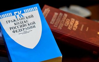 Принята Первая часть Гражданского кодекса Российской Федерации