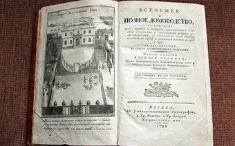 Опубликован первый учебник по финансовой грамотности в Российской Империи