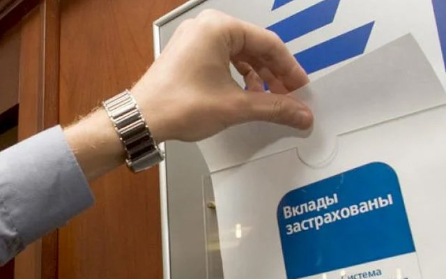 Система страхования вкладов – совокупность мер, нацеленных на защиту сбережений населения