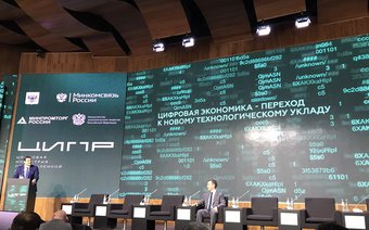 Цифровая экономика Российской Федерации