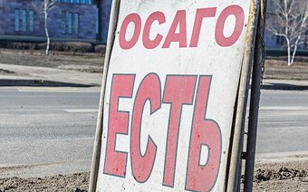 ФЕДЕРАЛЬНЫЙ ЗАКОН «ОБ ОБЯЗАТЕЛЬНОМ СТРАХОВАНИИ ГРАЖДАНСКОЙ ОТВЕТСТВЕННОСТИ ВЛАДЕЛЬЦЕВ ТРАНСПОРТНЫХ СРЕДСТВ»