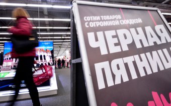 "Чёрная пятница" в России