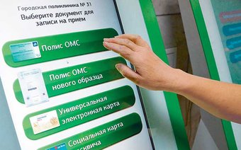 Закон об ОМС