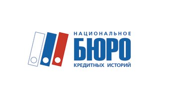 Учреждено «Национальное бюро кредитных историй»